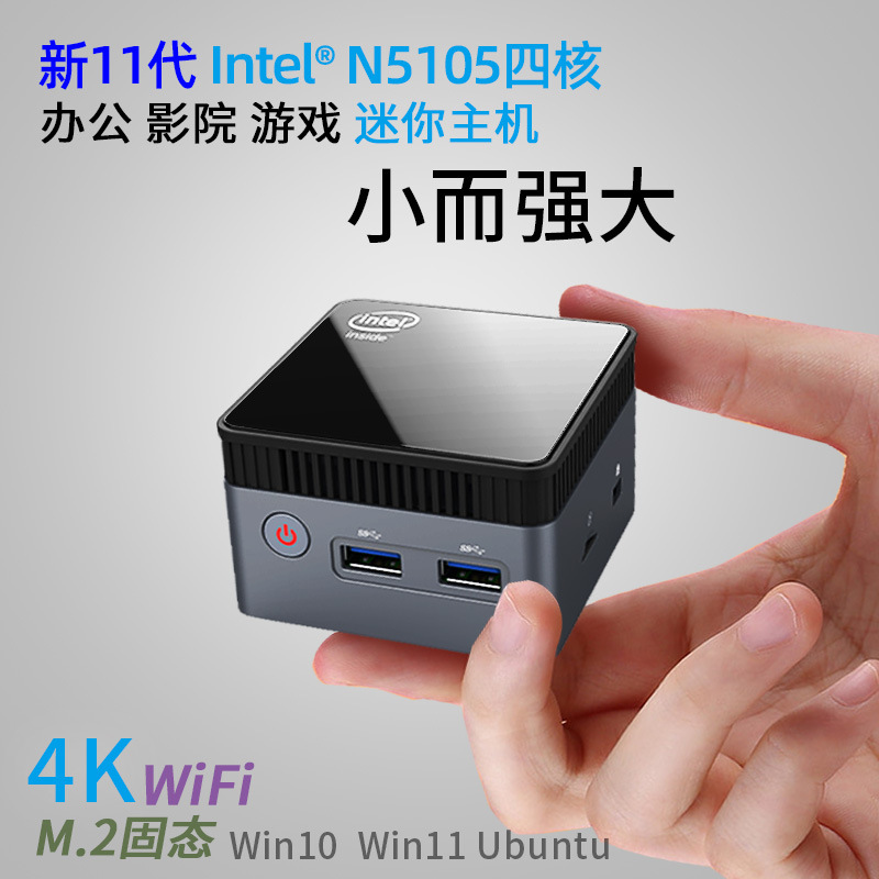 全新N5105迷你主机四核办公家用影院游戏4K微型小电脑便携mini PC