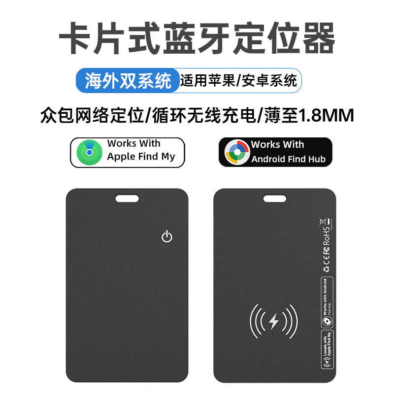 Ultra-thin Bluetooth locator, Apple and Android compatible