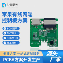主板方案苹果手机平板lightning转网端PCB电路板PCBA控制板开发