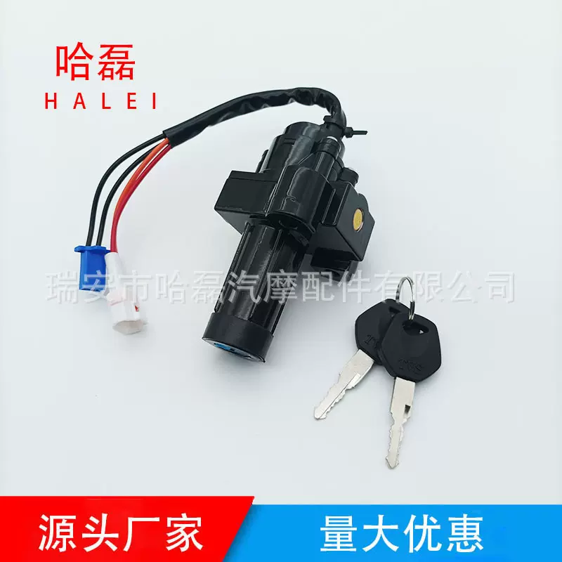摩托车电门锁TVS-HLX点火开关印度车型出口产品