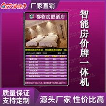 酒店大堂电子液晶房价牌显示器黄金珠宝价目表一体机视频图片播放