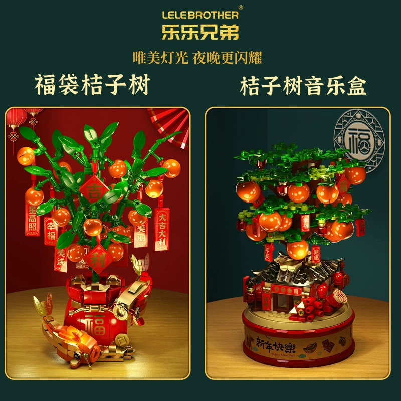 Прямая поставка, новогодняя счастливая сумка, музыкальная шкатулка из кумквата, совместимая с строительными блоками Lego оранжевого дерева, новогодний подарок