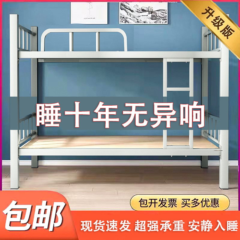 Cama de hierro superior e inferior Cama de dormitorio de personal Cama de doble capa Cama de alumno individual Cama de doble capa Cama de marco de hierro Cama de doble capa
