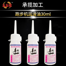 30ml跑步机润滑油硅油 跑步机润滑油30ML 家用健身器材润滑油