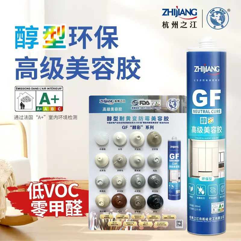 杭州之江金鼠GF醇型玻璃胶防水防霉厨卫美容胶边用密封胶白色
