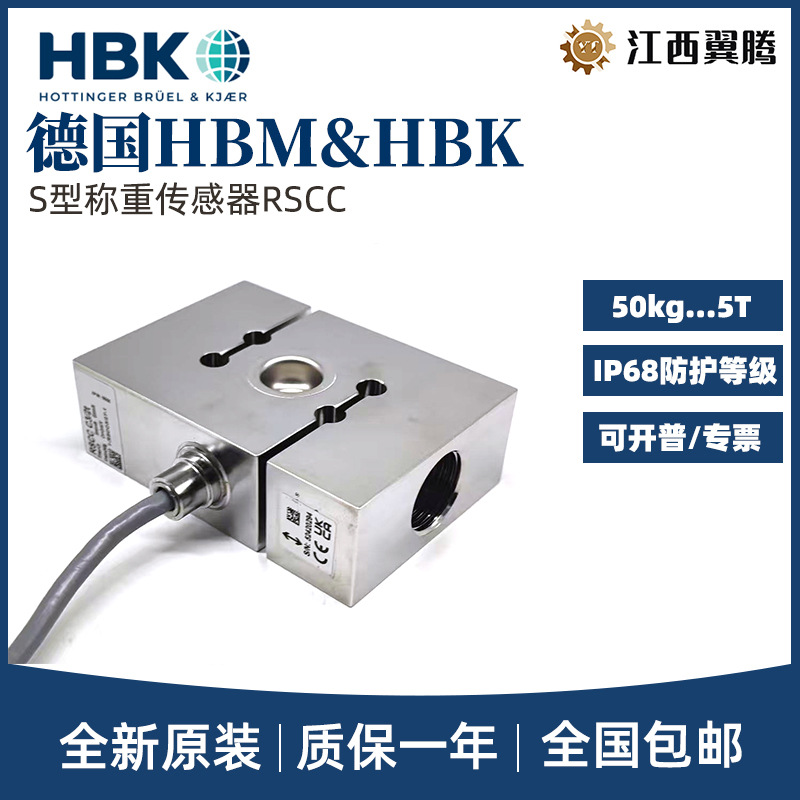 德国HBM拉向力称重传感器RSCC-50/100/200/500KG/1/2/5T皮带秤C3