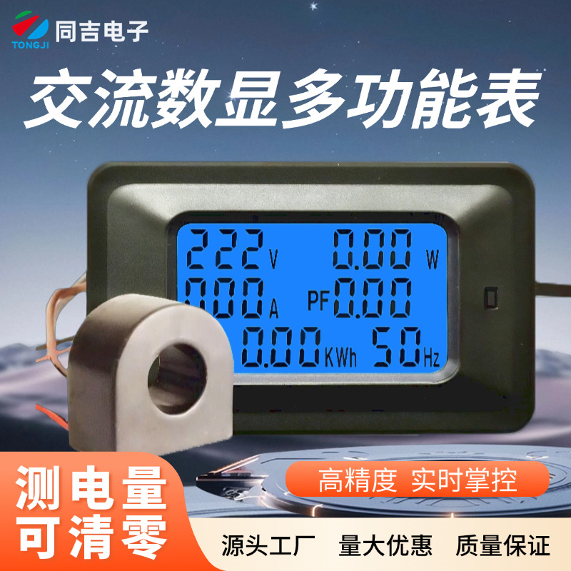 厂家直供电压表家用多功能电度表交流数显电力监测仪电压电流表