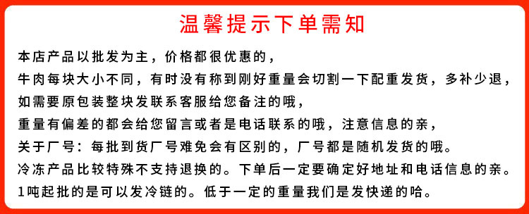 温馨提示牛肉