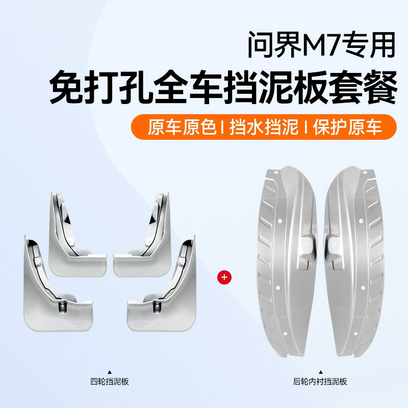 Применимо к новому спросу M7 специальные крылья ABS пластиковые передние и задние колеса с защитной перегородкой автомобильной краски того же цвета без потерь