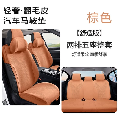 Seat cushion, seat cover, Cushion Made of Suede, Suitable for - suede-five-seater-car-complete-set-brown