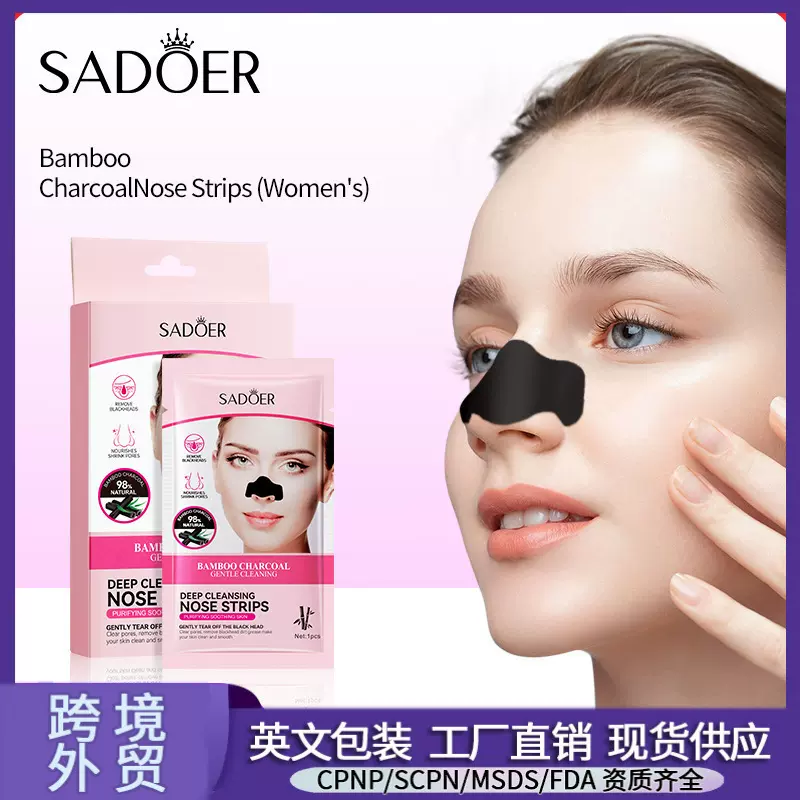 泊泉雅竹炭去黑头面膜膏保湿清洁补水鼻贴T区护理化妆品批发中文