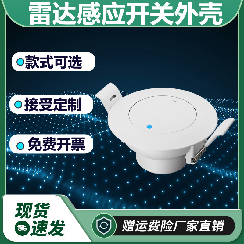 Millimeter Wave Radar Sensor Housing Human Detection of Breathing and Heartbeat Transmitter Housing