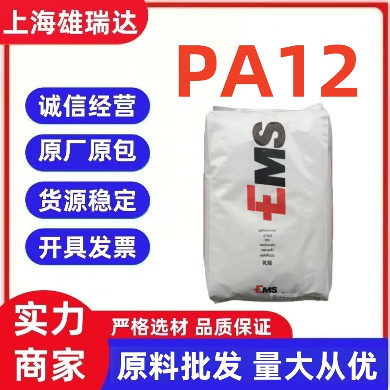 PA12瑞士EMS TR90 TR55高透明光学级医疗器械高回弹耐低温尼龙塑