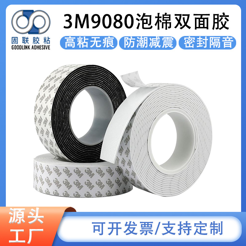 9080无纺布双面胶高粘胶超薄透明无痕固定厂家直销批发模切高粘度