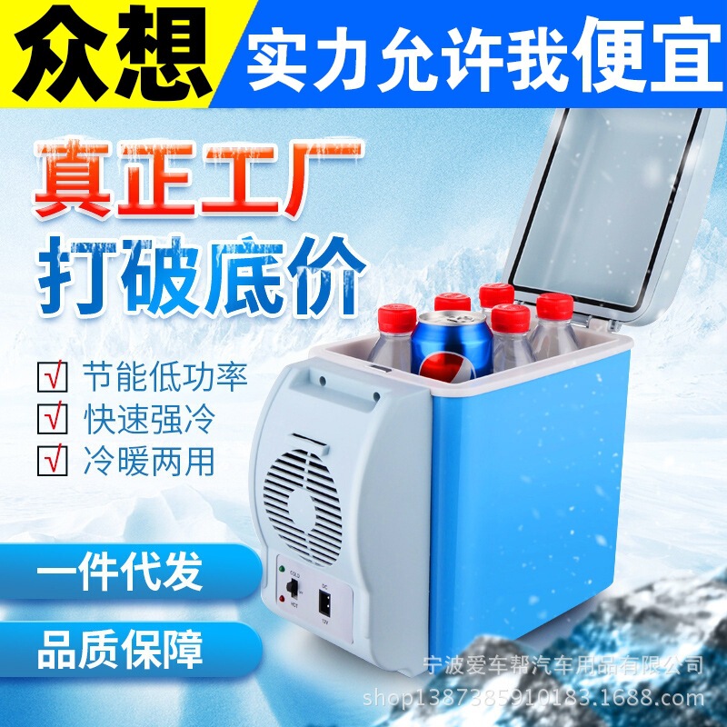 Car 7.5L refrigerator portable mini refrigerator car home dual-use cold and warm refrigerator gift mini refrigerator wholesale Car 7.5L refrigerator portable mini refrigerator car home dual-use cold and warm refrigerator gift mini refrigerator wholesale