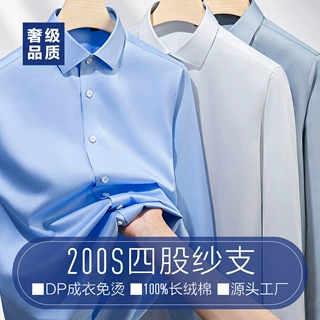 奢级DP成衣免烫衬衫男士长袖200支四股100%棉银行工作服衬衣短袖