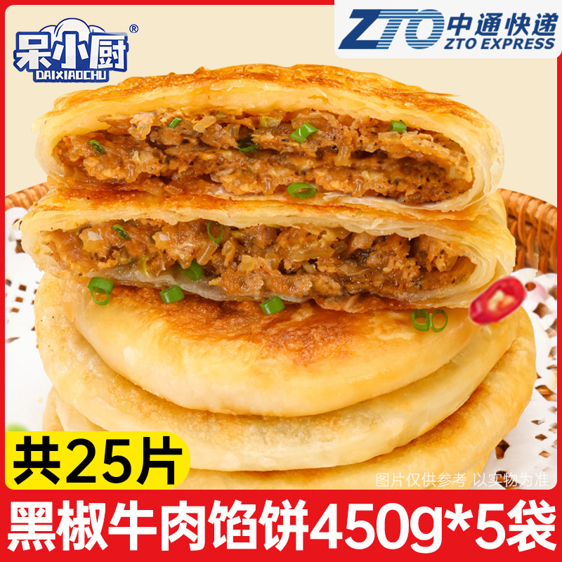 牛肉馅饼速冻儿童早餐半成品酥皮猪肉煎饼手抓饼速冻微波懒人食品|undefined