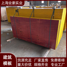 模板木工板建筑混凝土三合板大红板红板材红模板厂家价格优惠