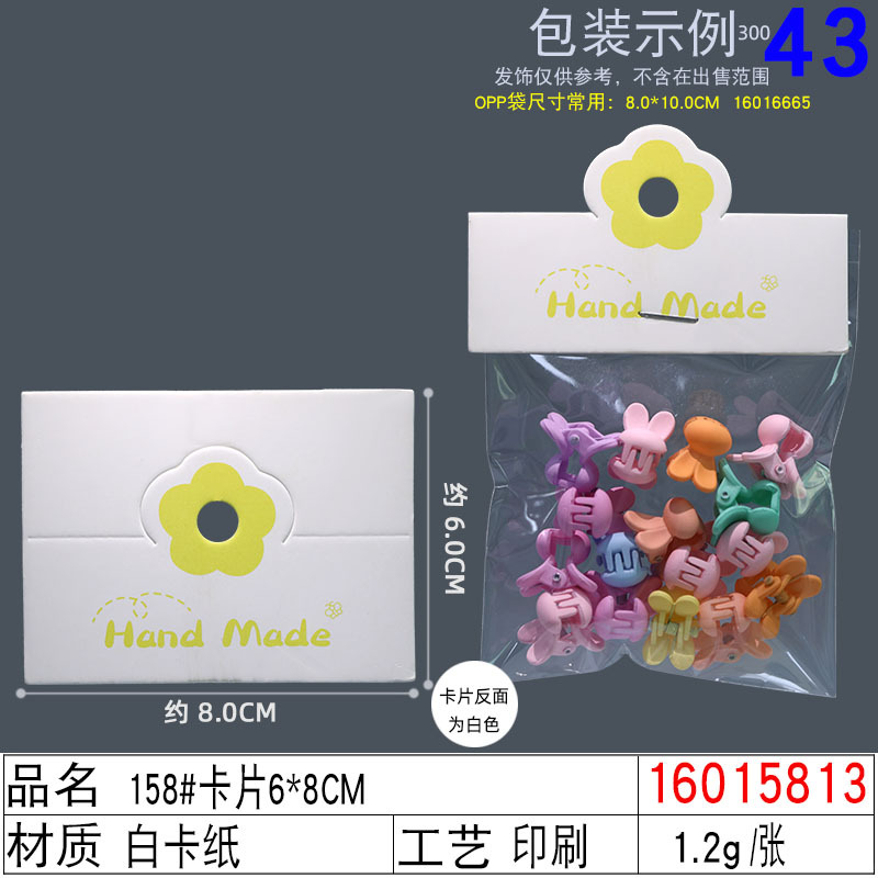 16015813#158#卡片6×8CM