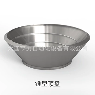 稳耐可HL-BZ圆锥形顶盘本体小中大型振动盘定制电子半导体五金钉