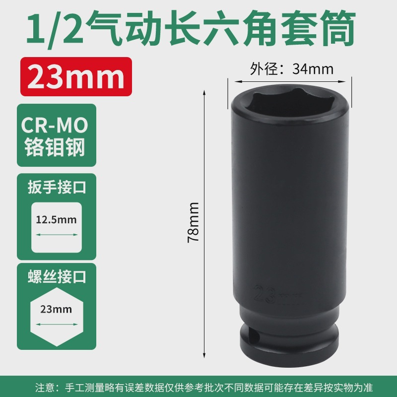 1/2 pulgada alargada manga de cañón de aire 1/2.5mm interfaz llave eléctrica manga neumática pesada acero de aluminio de silicio 78mm