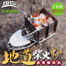 兄弟BRS-116柴火炉户外便携防风炉头野餐炉具野炊烧烤露营炉灶