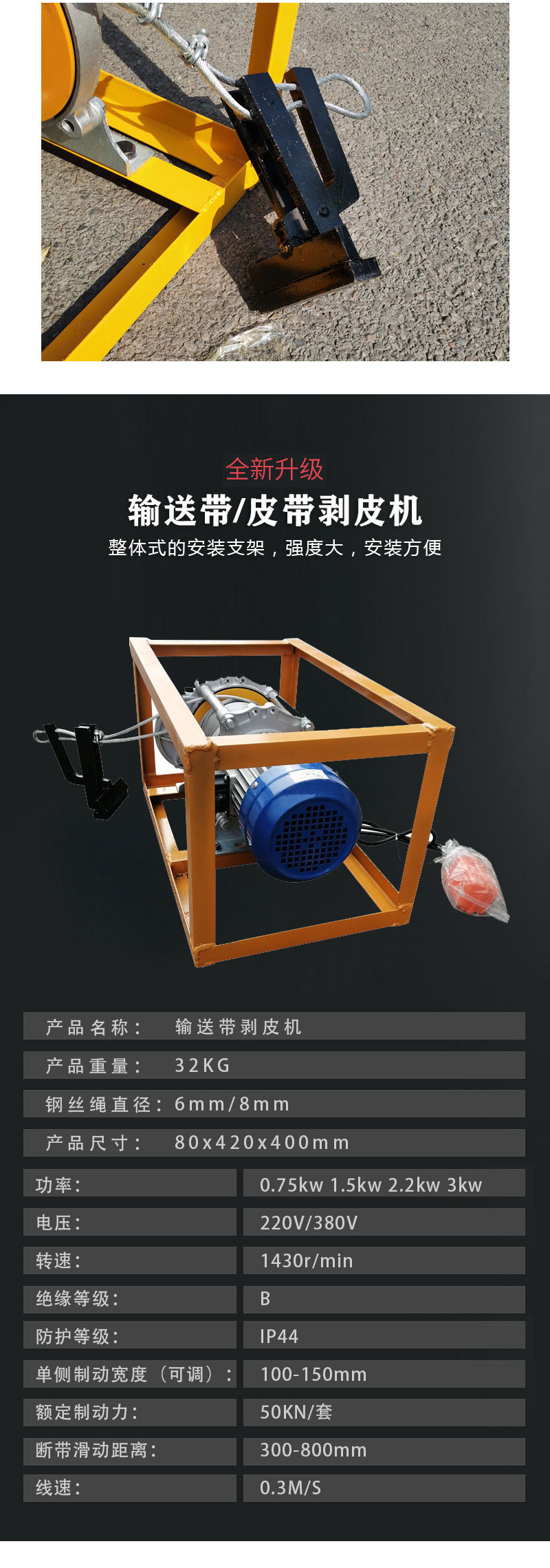 输送带剥皮机_04