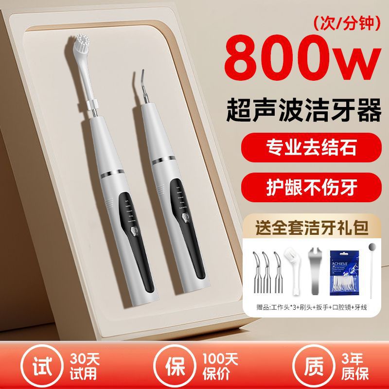 电动超声波洁牙器结石去除器洗牙全自动去牙垢菌斑家用美牙仪其他