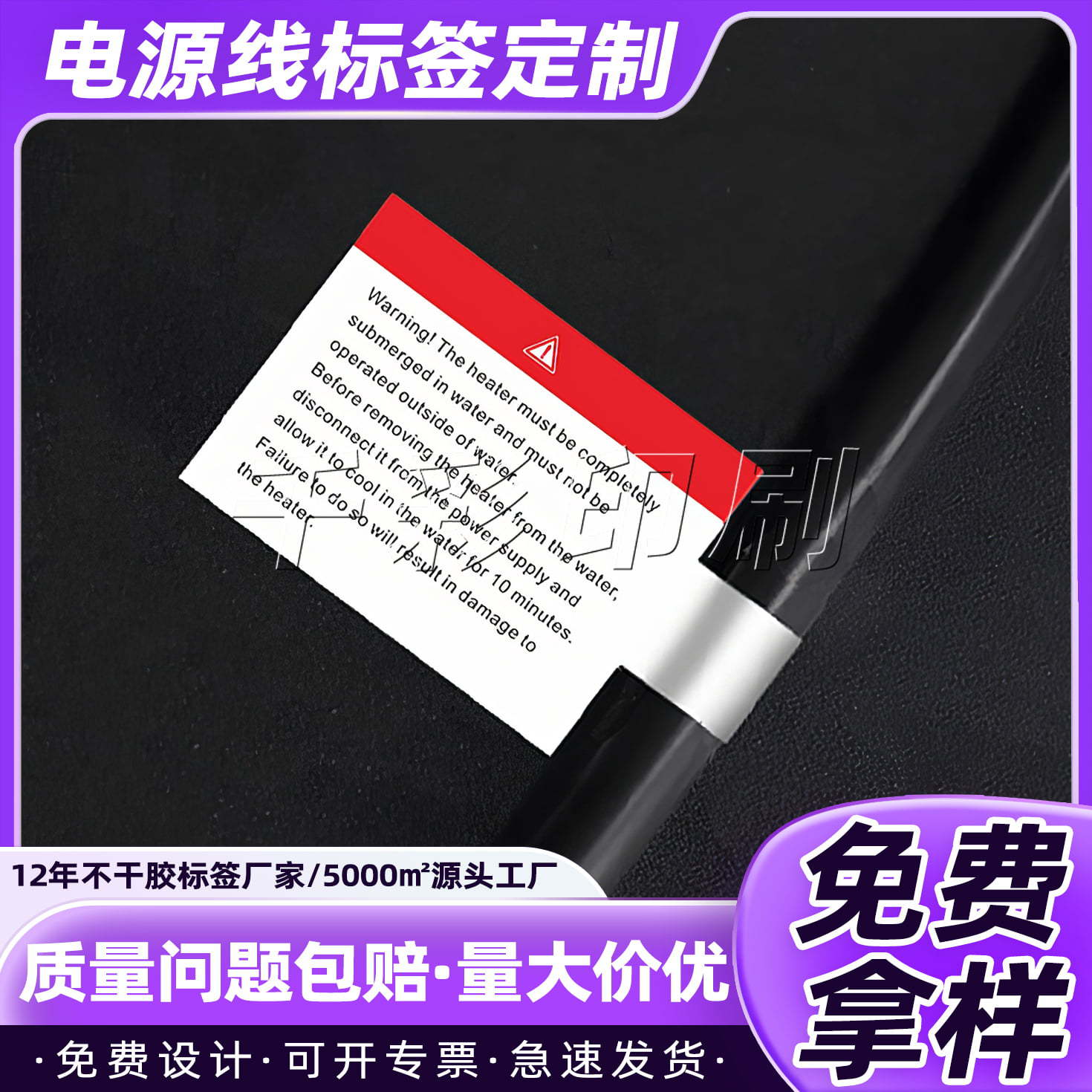 电源线标签定 制Warning英文安全提示标识哑银PVC不干胶警告贴纸