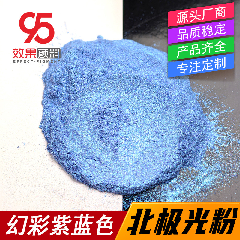 幻彩紫蓝极光粉紫蓝变色龙粉美甲火漆蜡珠光粉美妆幻彩高光粉批发