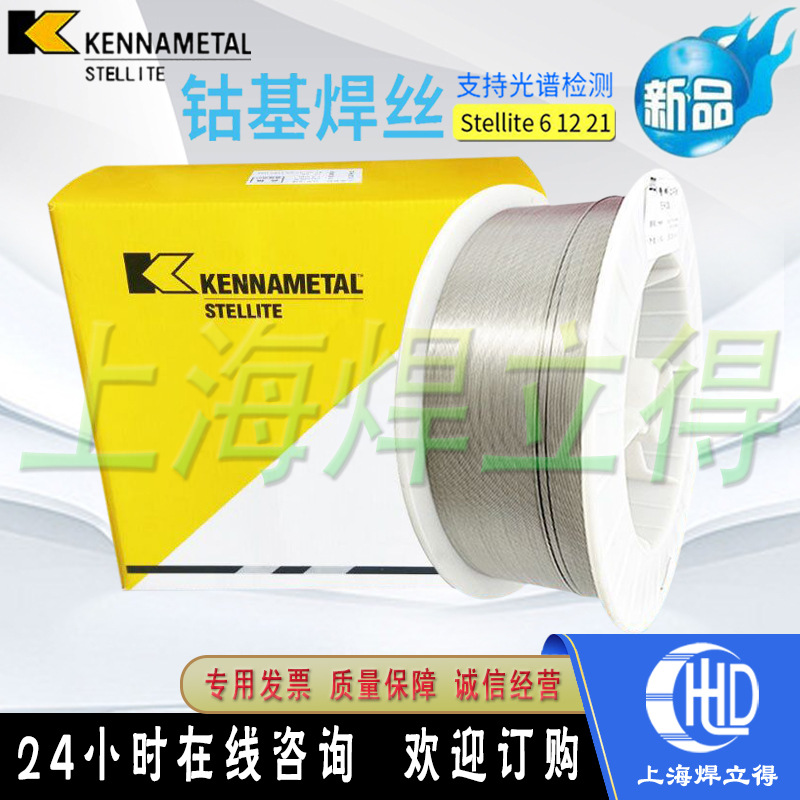 上海司太立Stellite 4钴基焊丝钴基4号焊丝司太立4号钴基焊丝