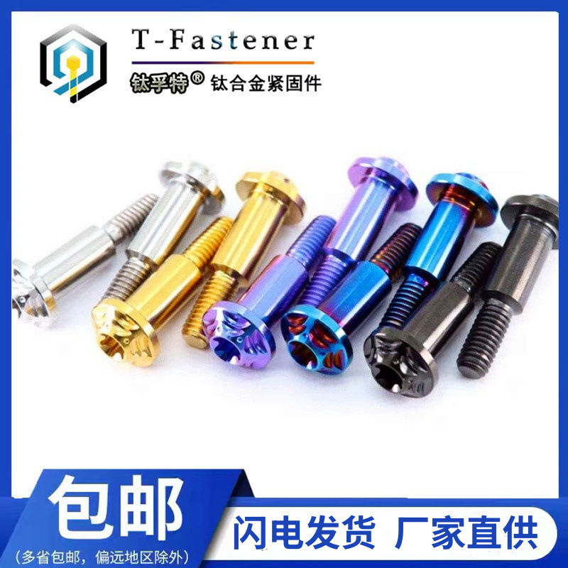 Customized Titanium Alloy Pull Rod Fixing Screw M6 Motorcycle Modified Side Push Pump Milling Step Screw Multi-Color Customized Titanium Alloy Pull Rod Fixing Screw M6 Motorcycle Modified Side Push Pump Milling Step Screw Multi-Color