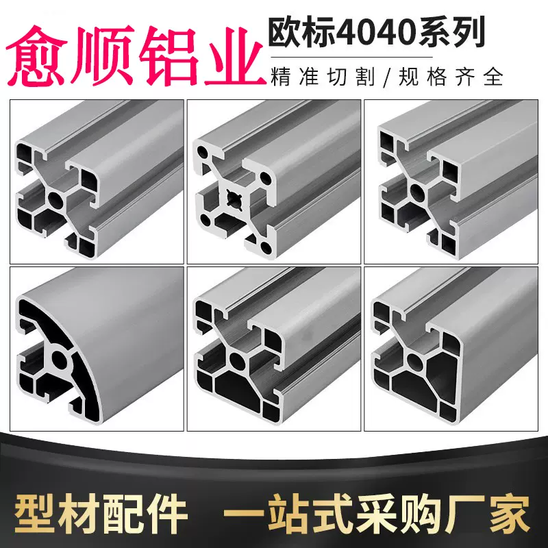 铝型材4040工业铝型材 欧标铝型材设备机架4040C铝合金型材2.0厚