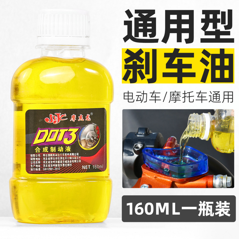 160ml 브레이크 오일/병