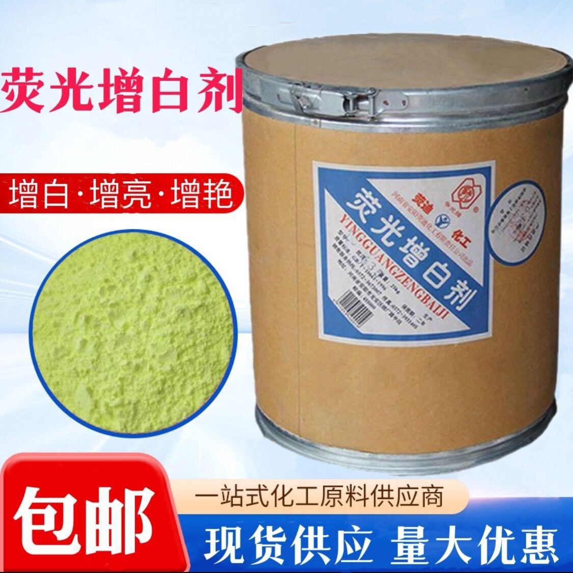 现货 荧光增白剂 增亮增艳 耐热耐晒 高效优质 品质保证 量大从优