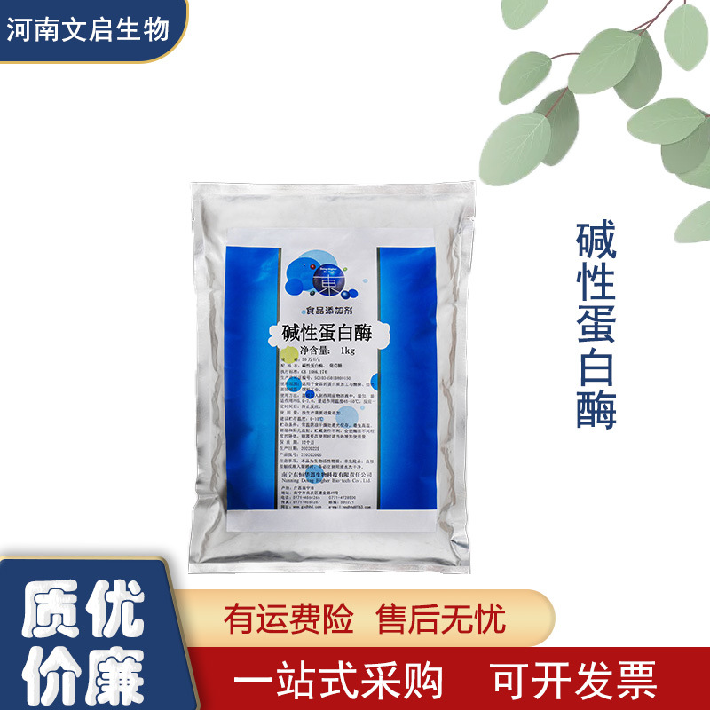 现货供应 碱性蛋白酶 食品级(2709)  高活力酶制剂 5万 30万活力
