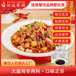 大盘鸡调料商用配方正宗新疆特产柴火鸡地锅鸡炒鸡酱料包品牌专用