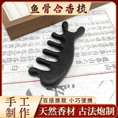 小红书同款鱼骨合香梳厂家批发手工古法制作中药按摩梳来样设计