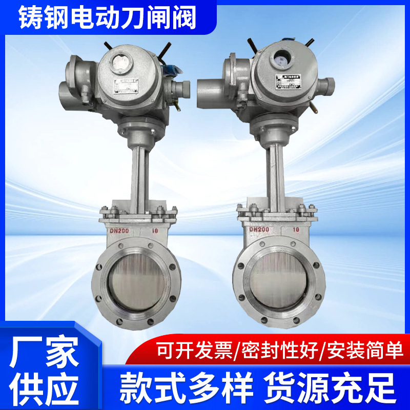铸钢电动刀闸阀PZ973H-10C 污水电动切断阀 纸浆造纸刀闸阀 DN100