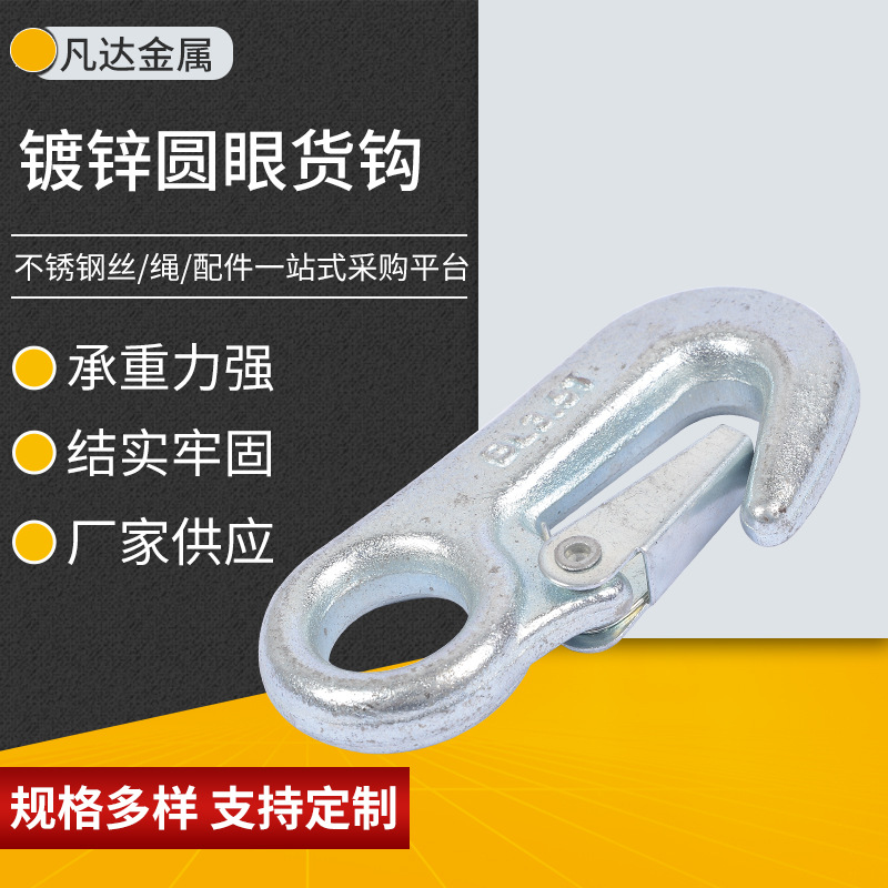 锻造镀锌圆眼货钩牵引钩滑雪安全钩 安全钩起重吊钩 防脱货钩