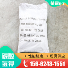 碳酸氢钾厂家现货酸度调节剂工业级碳酸氢钾99%食品级碳酸氢钾