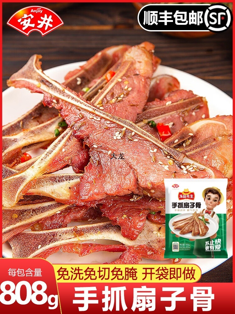 安井冻品先生手抓扇子骨808g腌制猪排骨猪肋骨烧烤油炸半成品食材