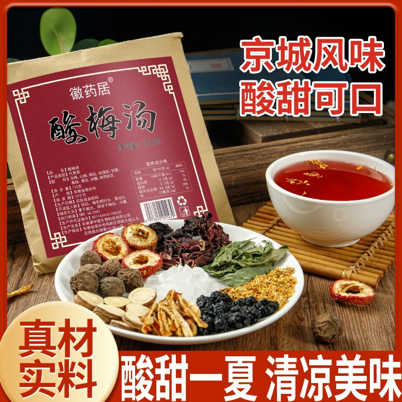 Старый Пекин кислый сливовый суп сырье пакет 120 г Wumei османтус кислый сливовый суп интернет знаменитости питания завод Оптовая доставка
