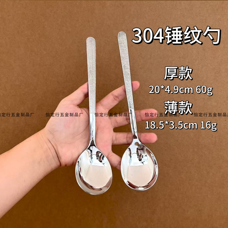 304不锈钢勺子锤纹勺食品级汤勺家用调羹吃饭勺子长柄圆勺加厚款|undefined