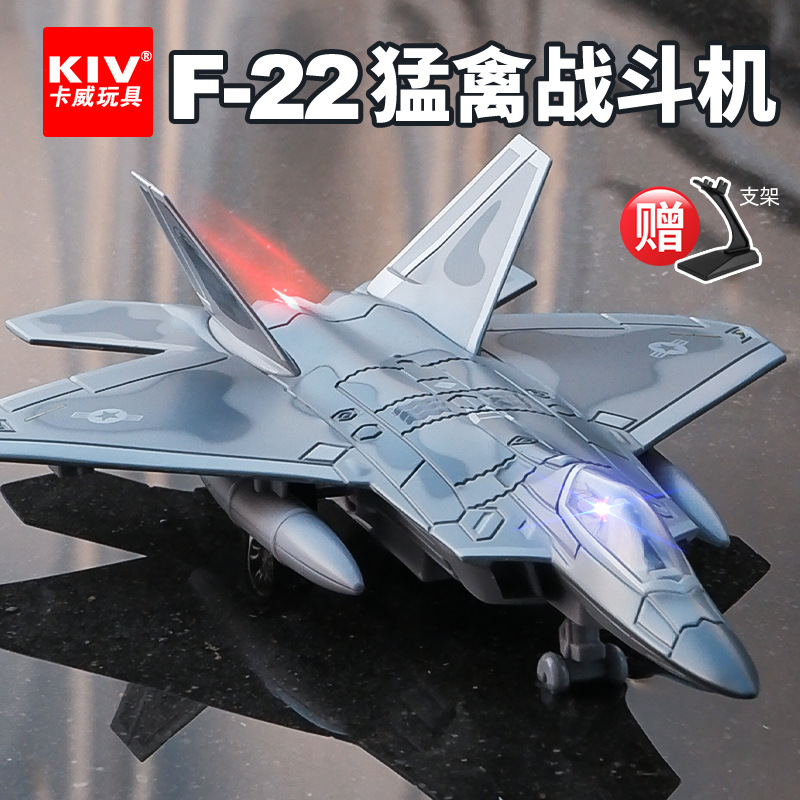 Jiashenghong F22 Fighter Jet Model Simulation Alloy Sound and Light Children's Toy Airplane Aircraft Model Ornament Wholesale