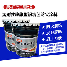 溶剂性膨胀型钢结色防火涂料建筑薄型阻燃隔热工业工程防火涂料