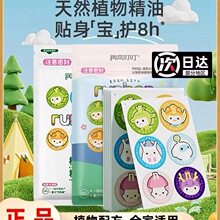 植物精油驱蚊贴婴儿童宝宝防蚊子虫叮咬成人户外防蚊贴纸