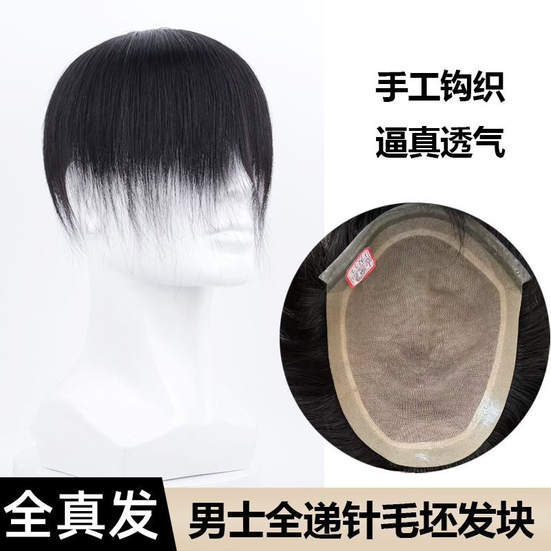 Real Hair Men's Hairpieces, Can Be Permed, Frontal Bio-Edge Hand-Woven Full Needle Invisible Top Hairpiece Wholesale