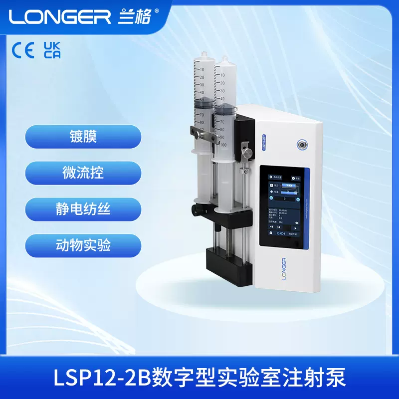 LSP12-2B数字型实验室注射泵