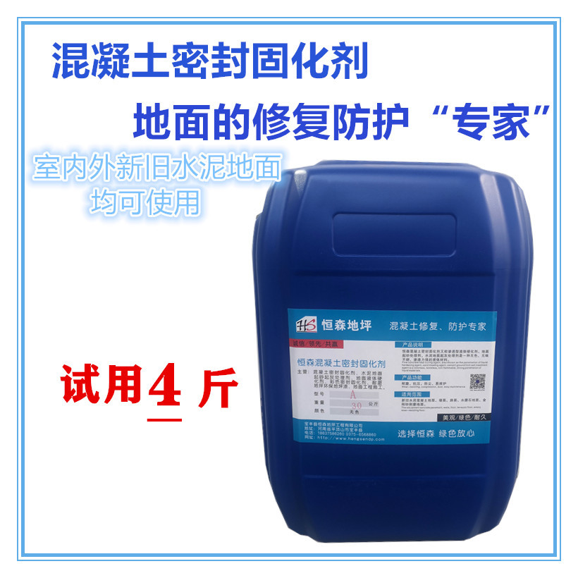 混凝土硬化增强剂 固化地坪施工 水泥地面防尘耐磨 治理地面起砂